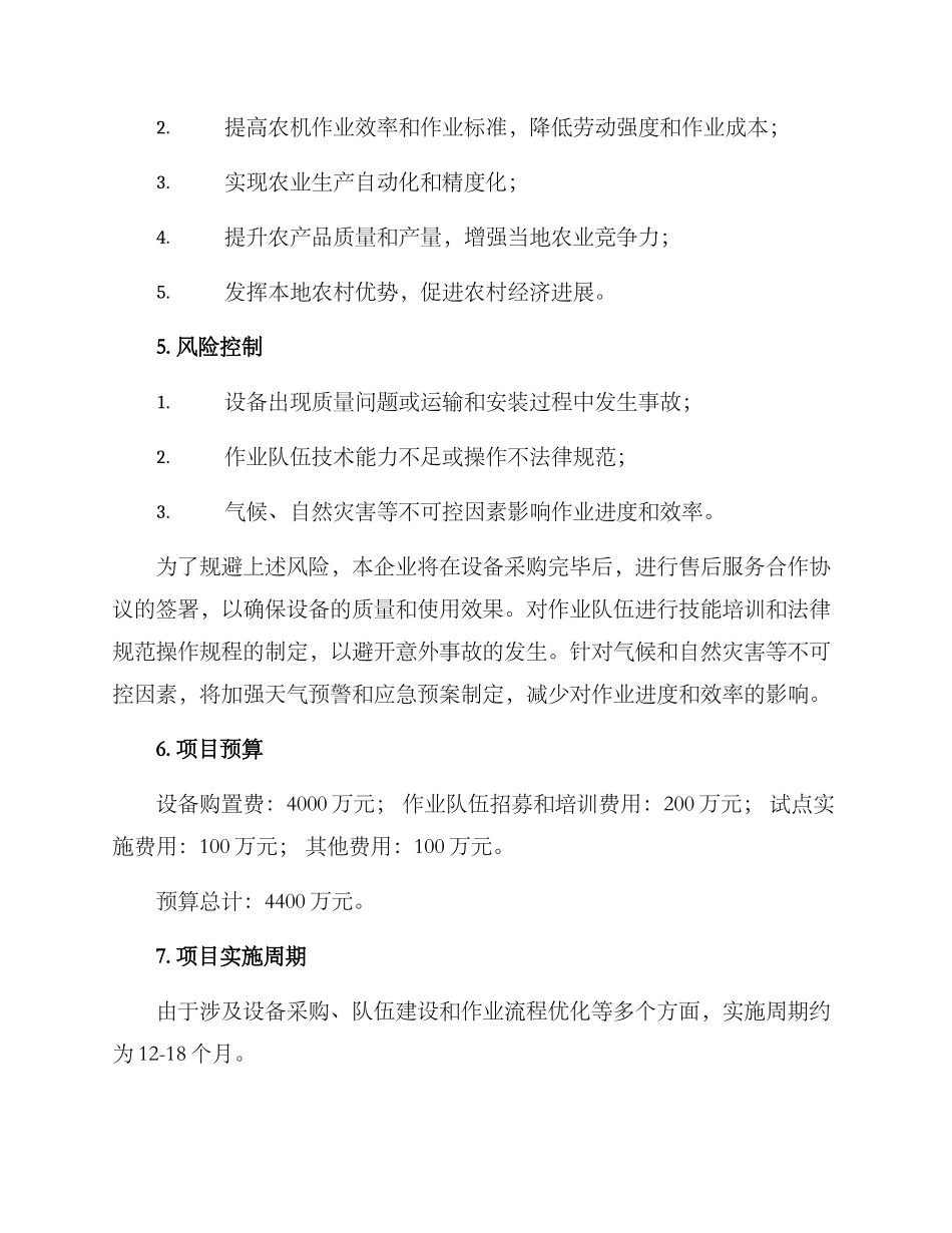 农机项目实施方案_第3页