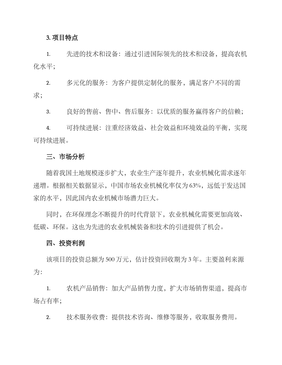 农机项目招商方案_第2页