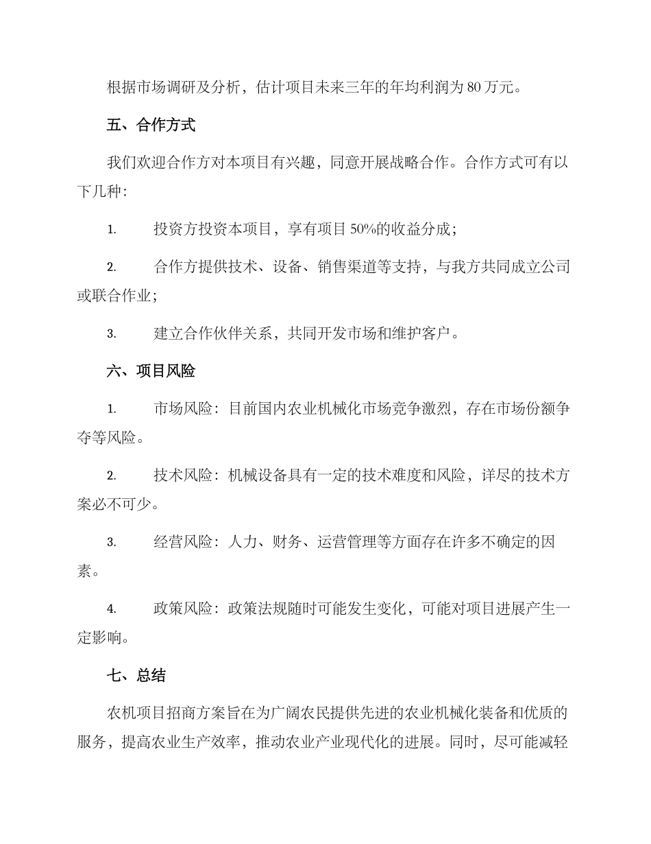 农机项目招商方案_第3页