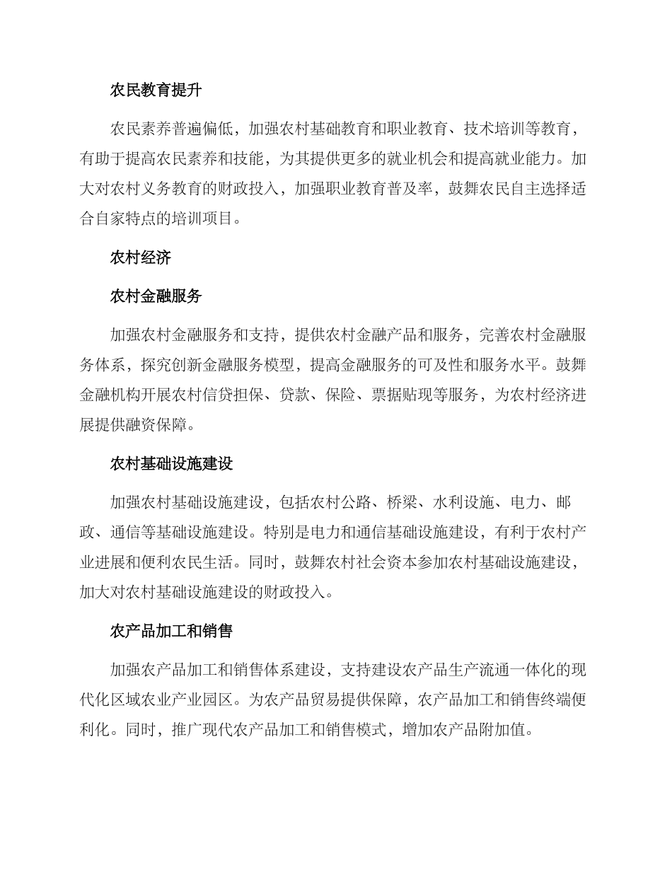 农村三农改造方案_第2页
