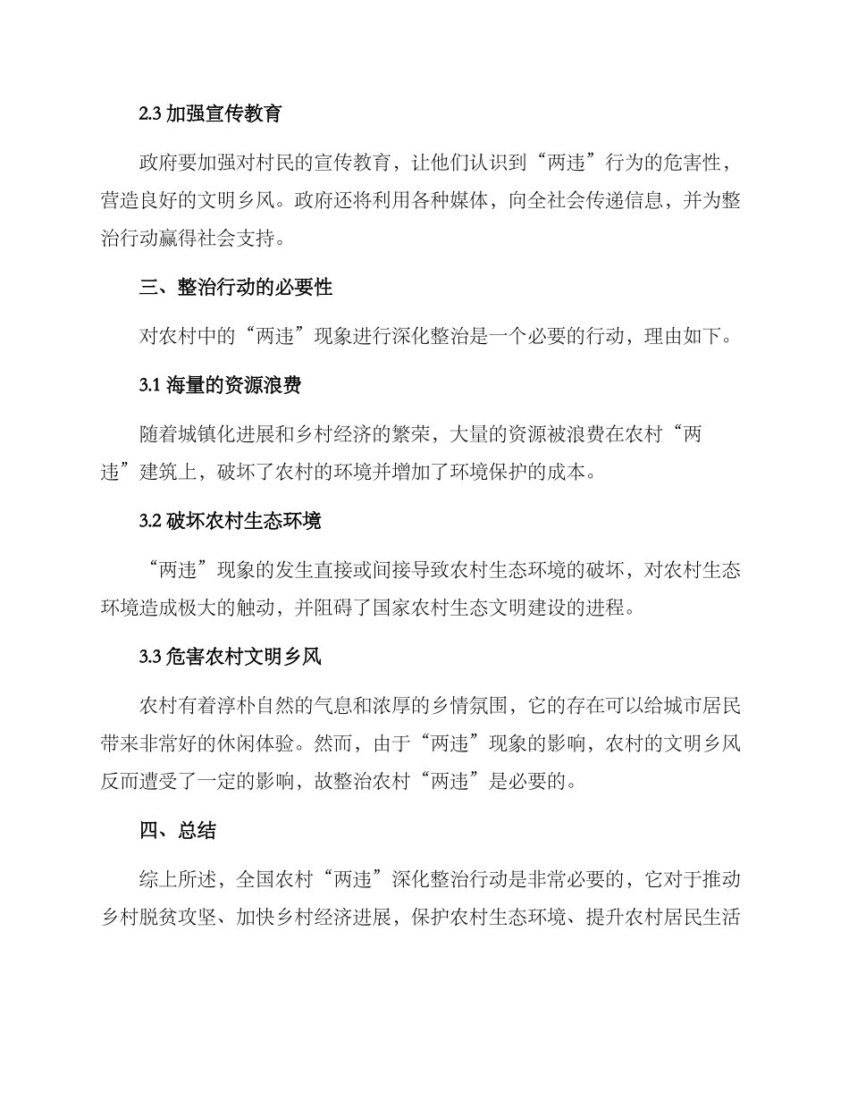 农村两违专项整治方案_第2页