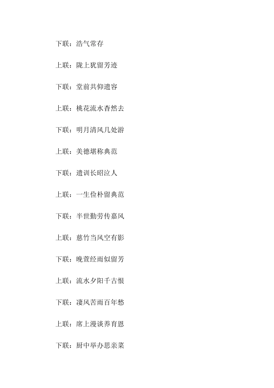 农村丧事对联_第3页