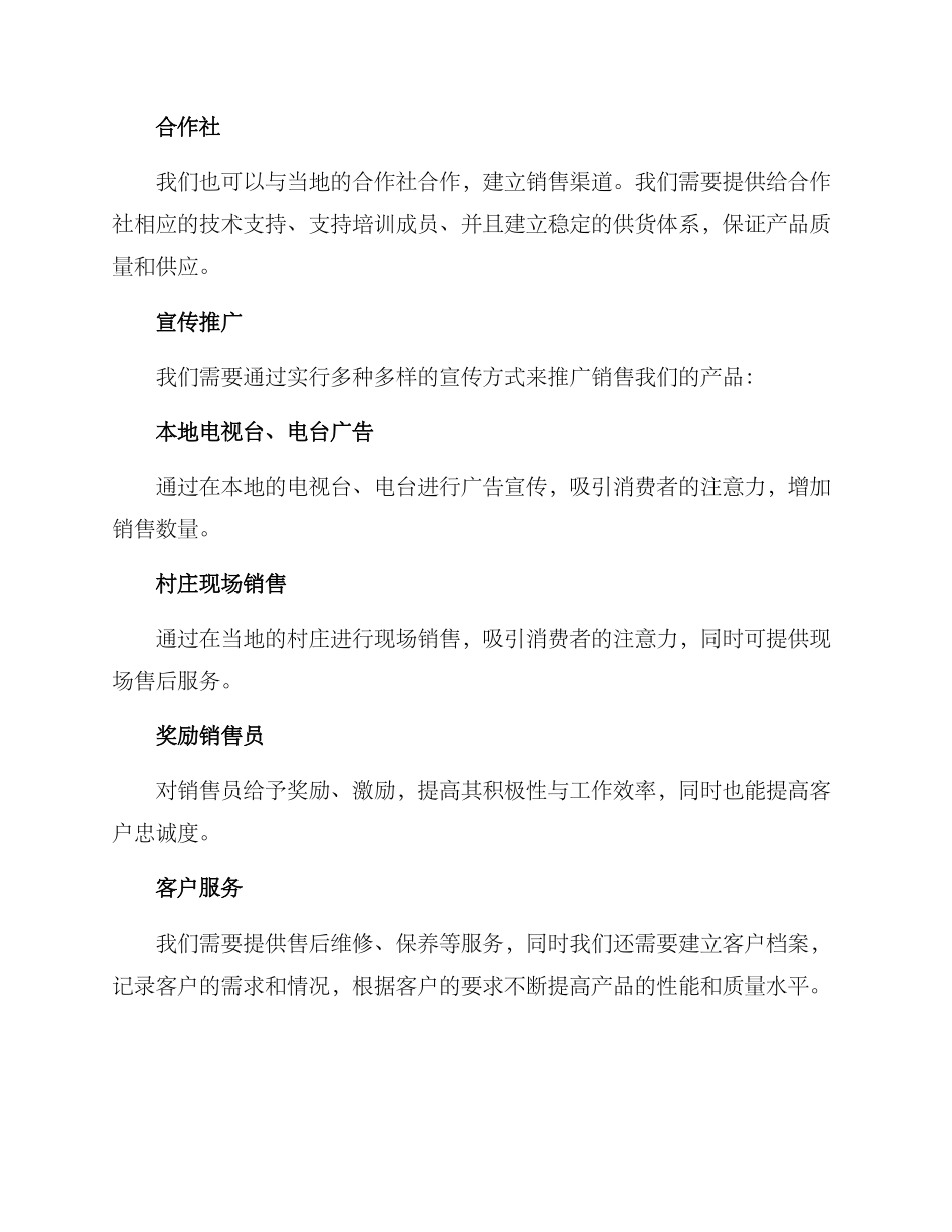 农村三轮车销售方案_第2页