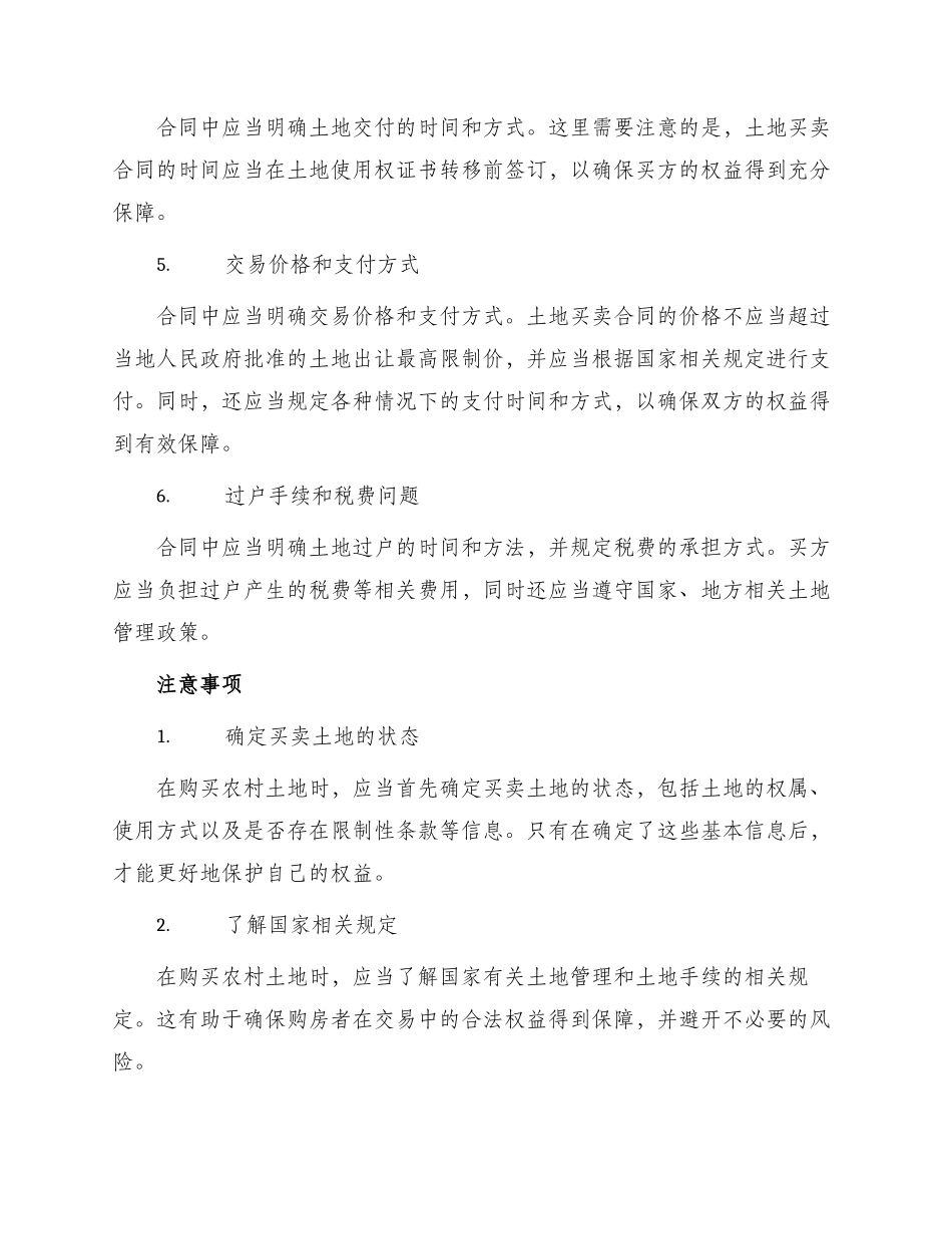 农村个人土地购买合同篇_第2页