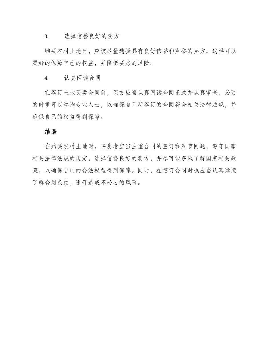 农村个人土地购买合同篇_第3页