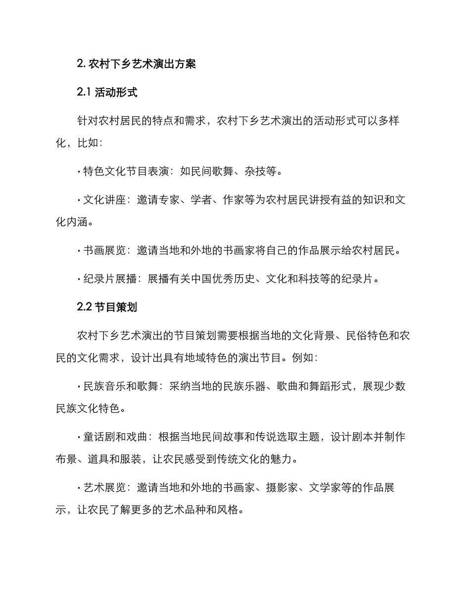 农村下乡艺术演出方案_第2页