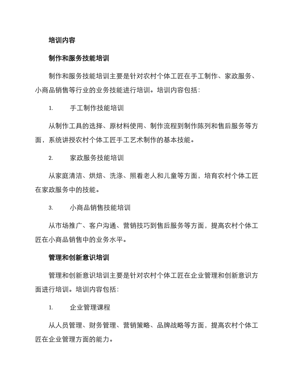 农村个体工匠培训方案_第2页