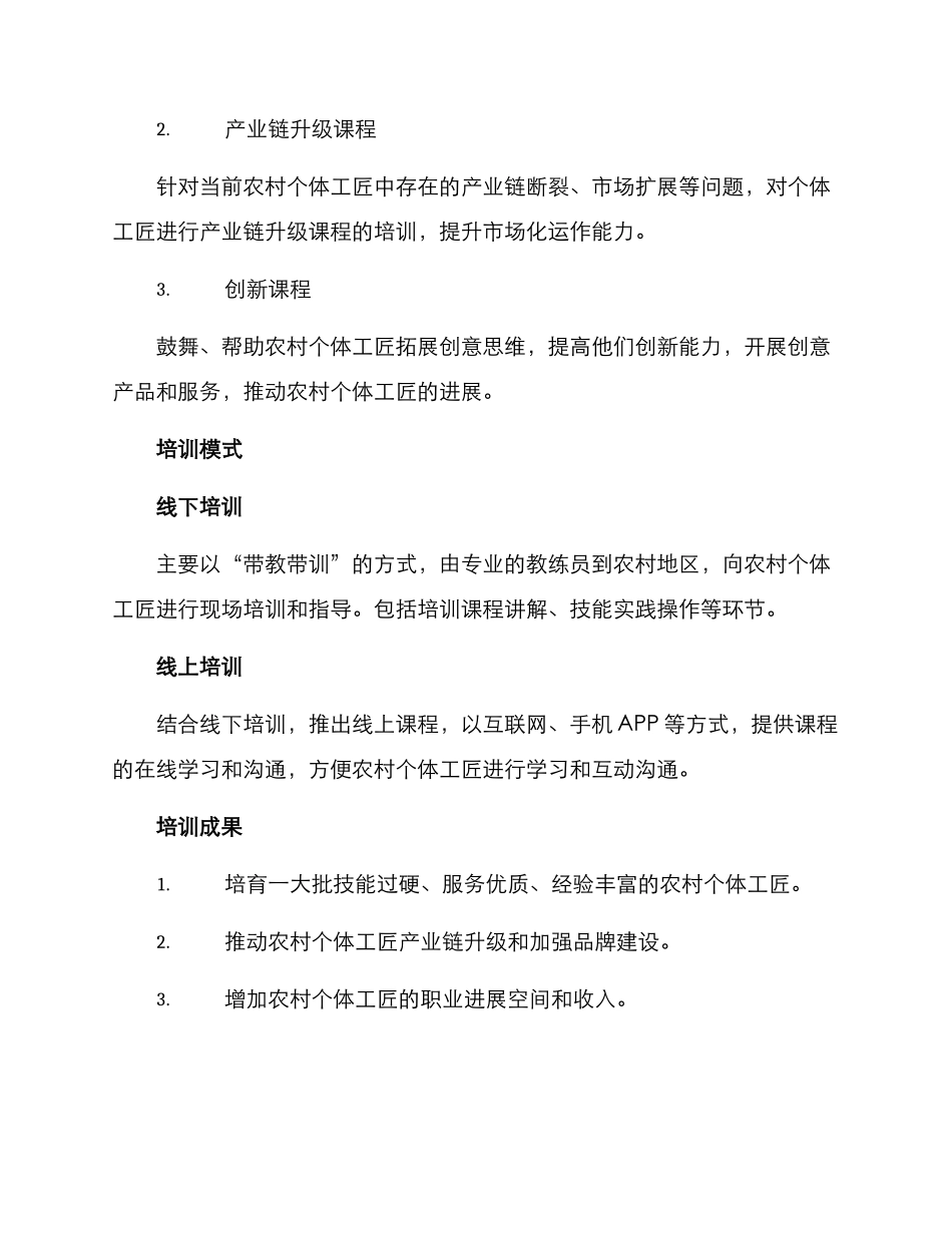 农村个体工匠培训方案_第3页