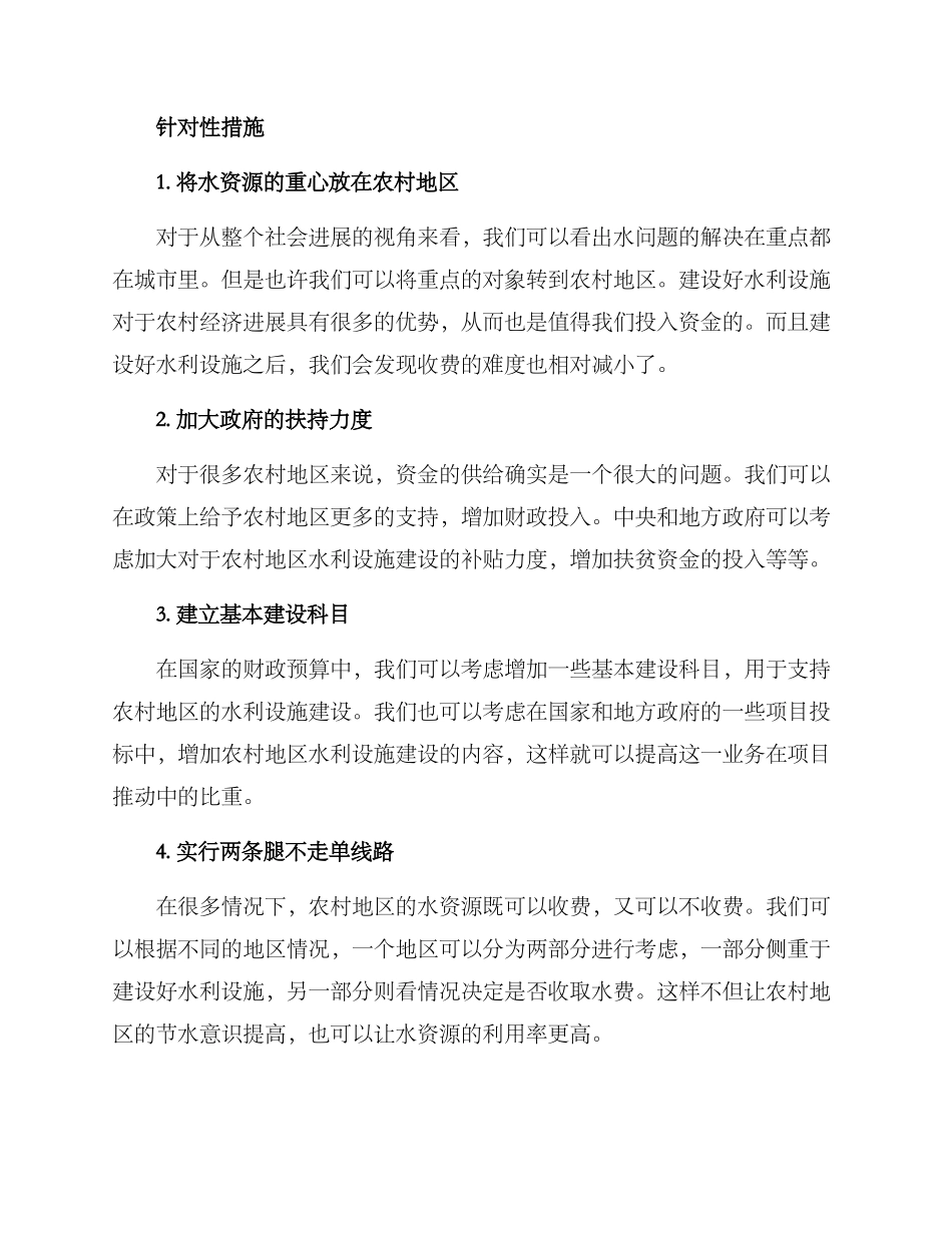 农村不收水费整改方案_第2页