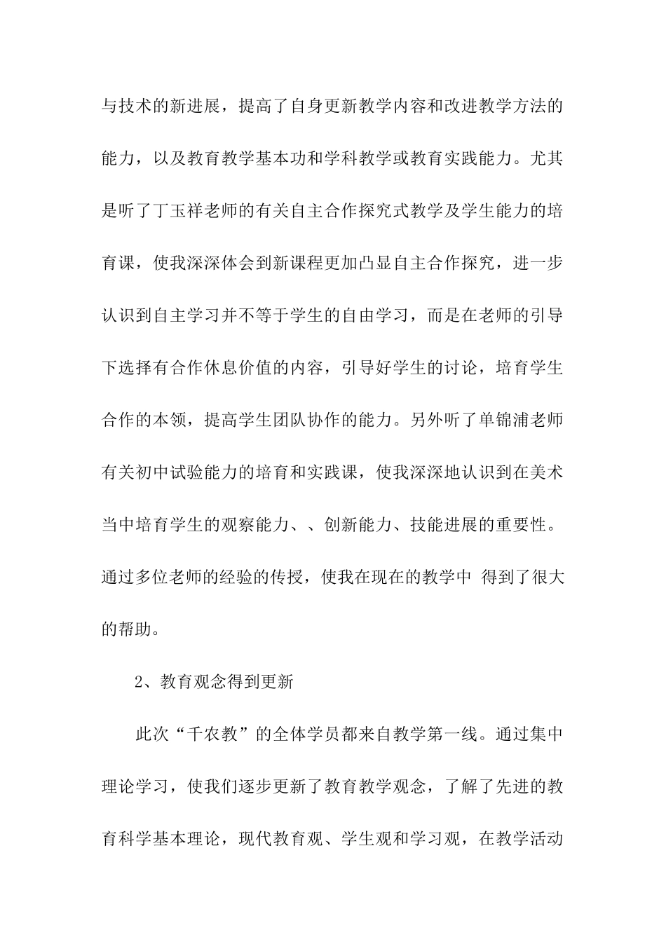 农村中小学美术教师培训总结_第2页