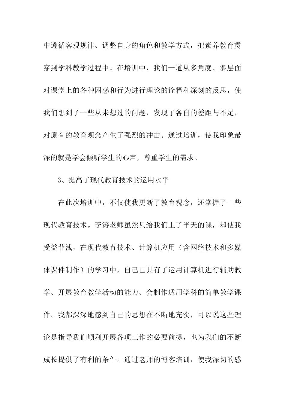 农村中小学美术教师培训总结_第3页