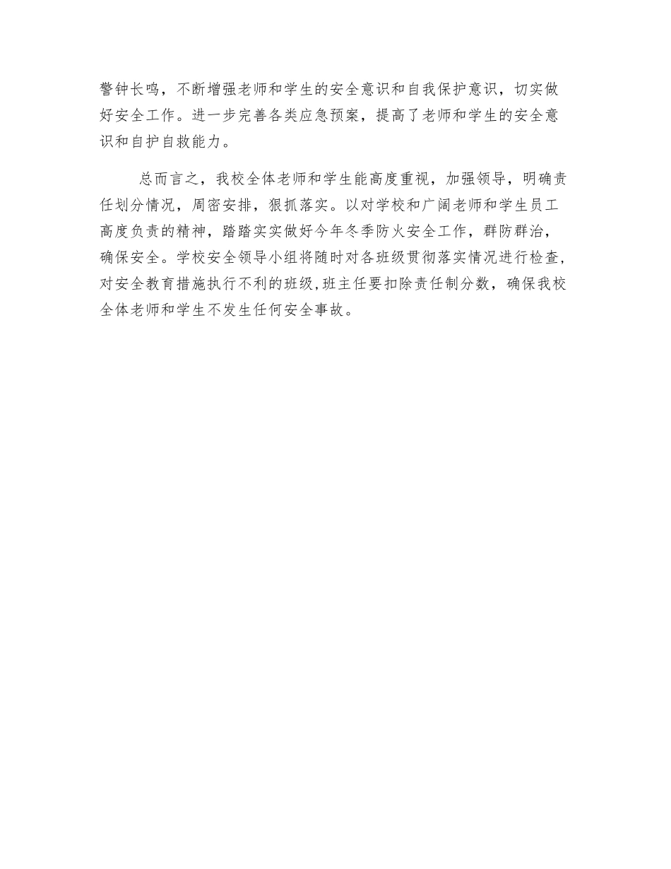 农村中小学冬季安全防火隐患排查及整治工作总结_第3页