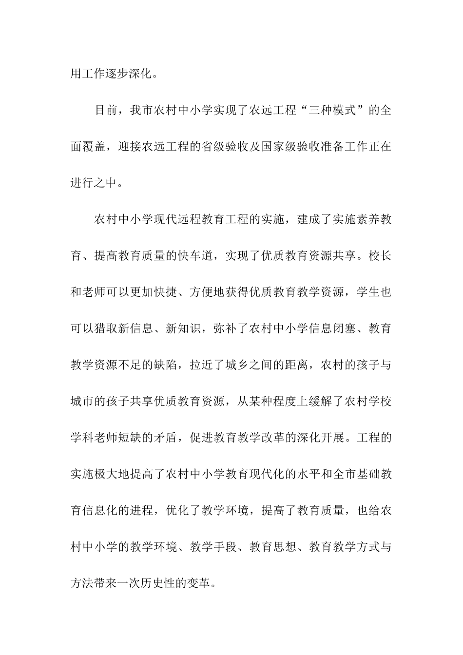 农村中小学现代远程教育工程执行情况汇报_第3页
