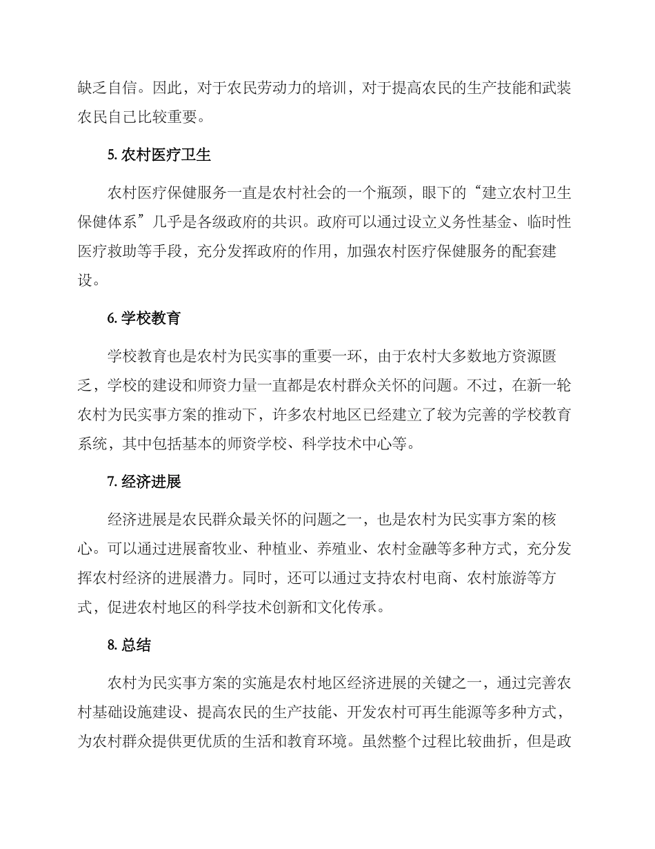 农村为民实事方案_第2页