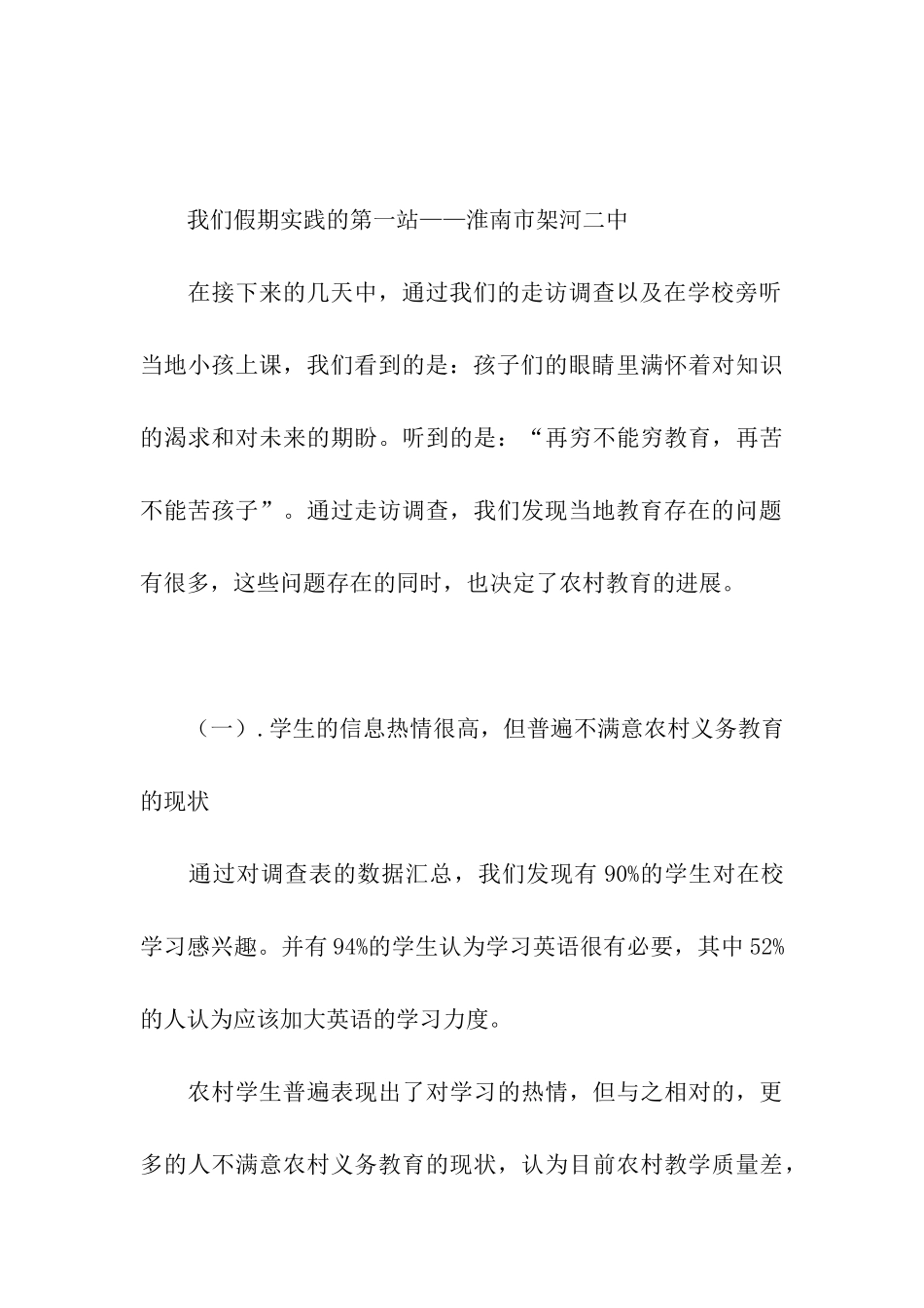 农村义务教育调查报告_第3页