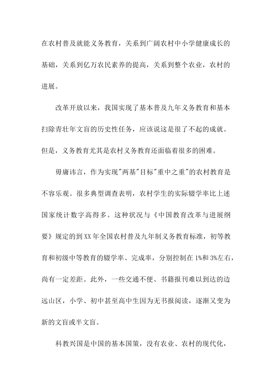 农村义务教育调研报告_第2页