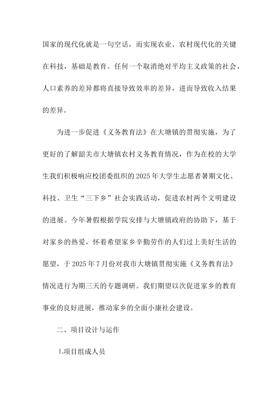 农村义务教育调研报告_第3页