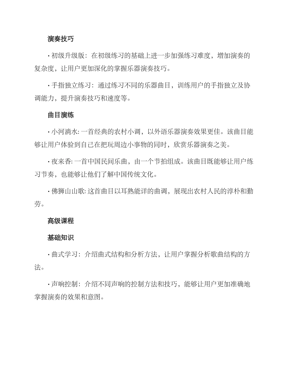 农村乐器演练方案_第3页