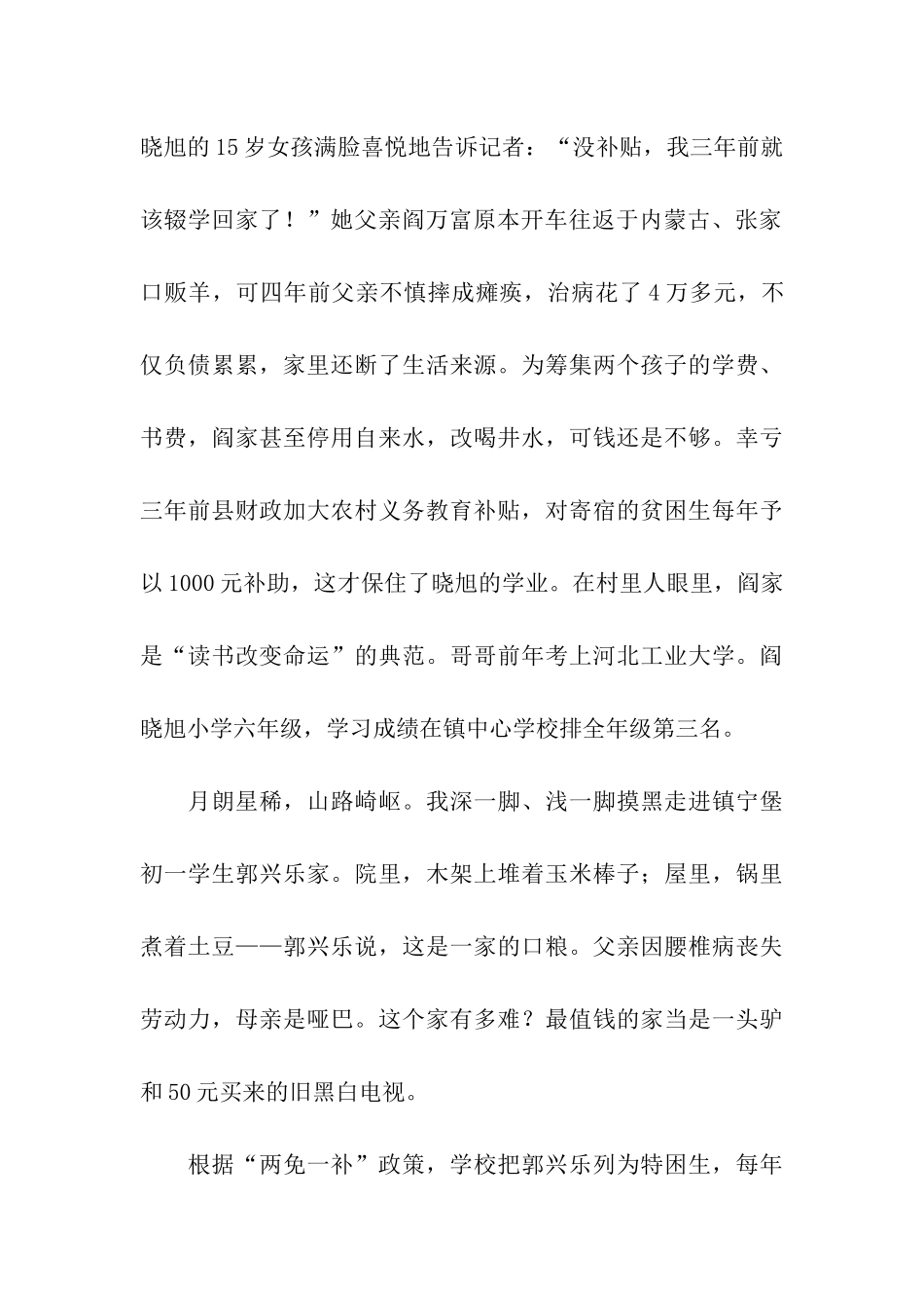 农村义务教育状况调查报告_第2页