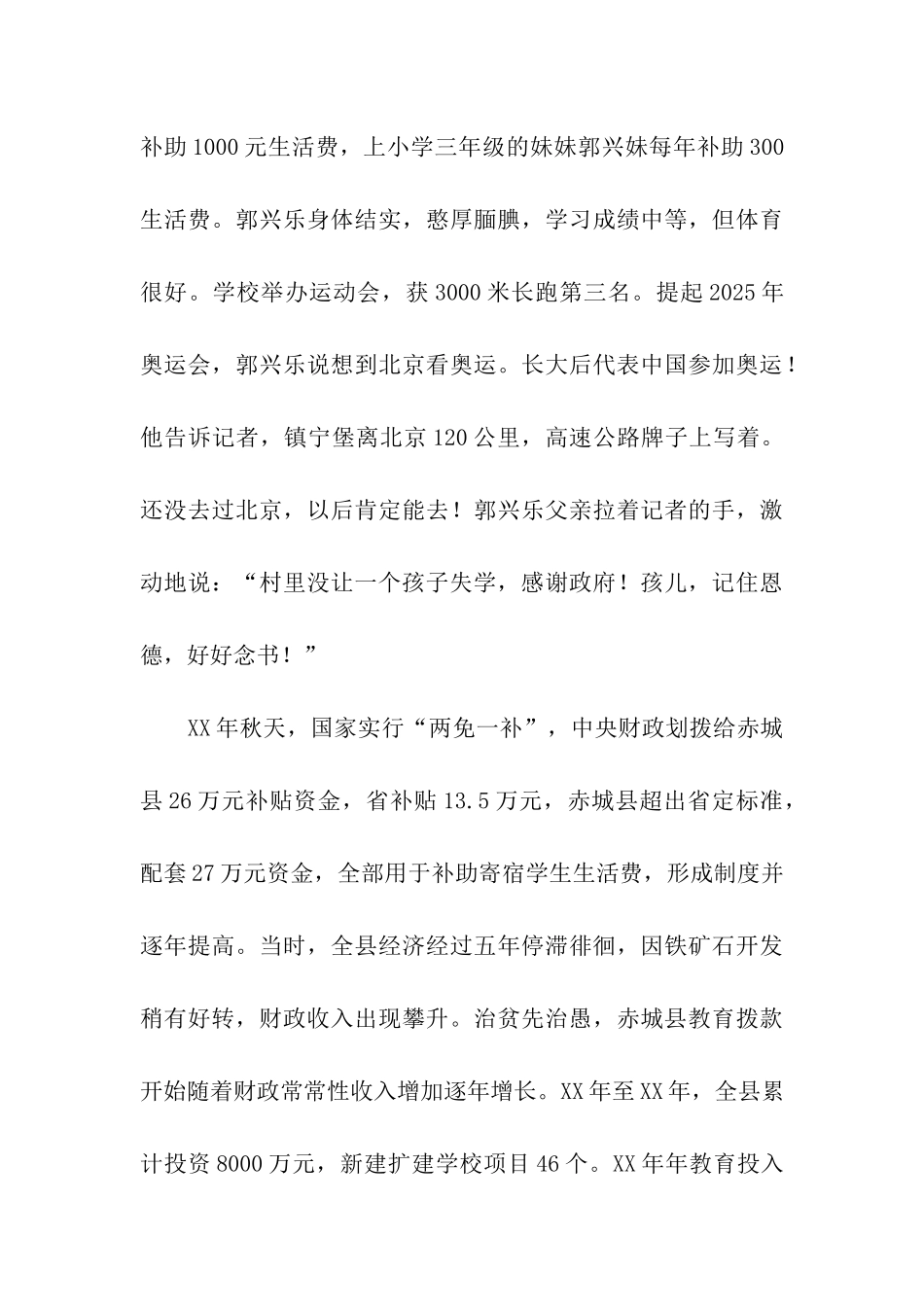 农村义务教育状况调查报告_第3页