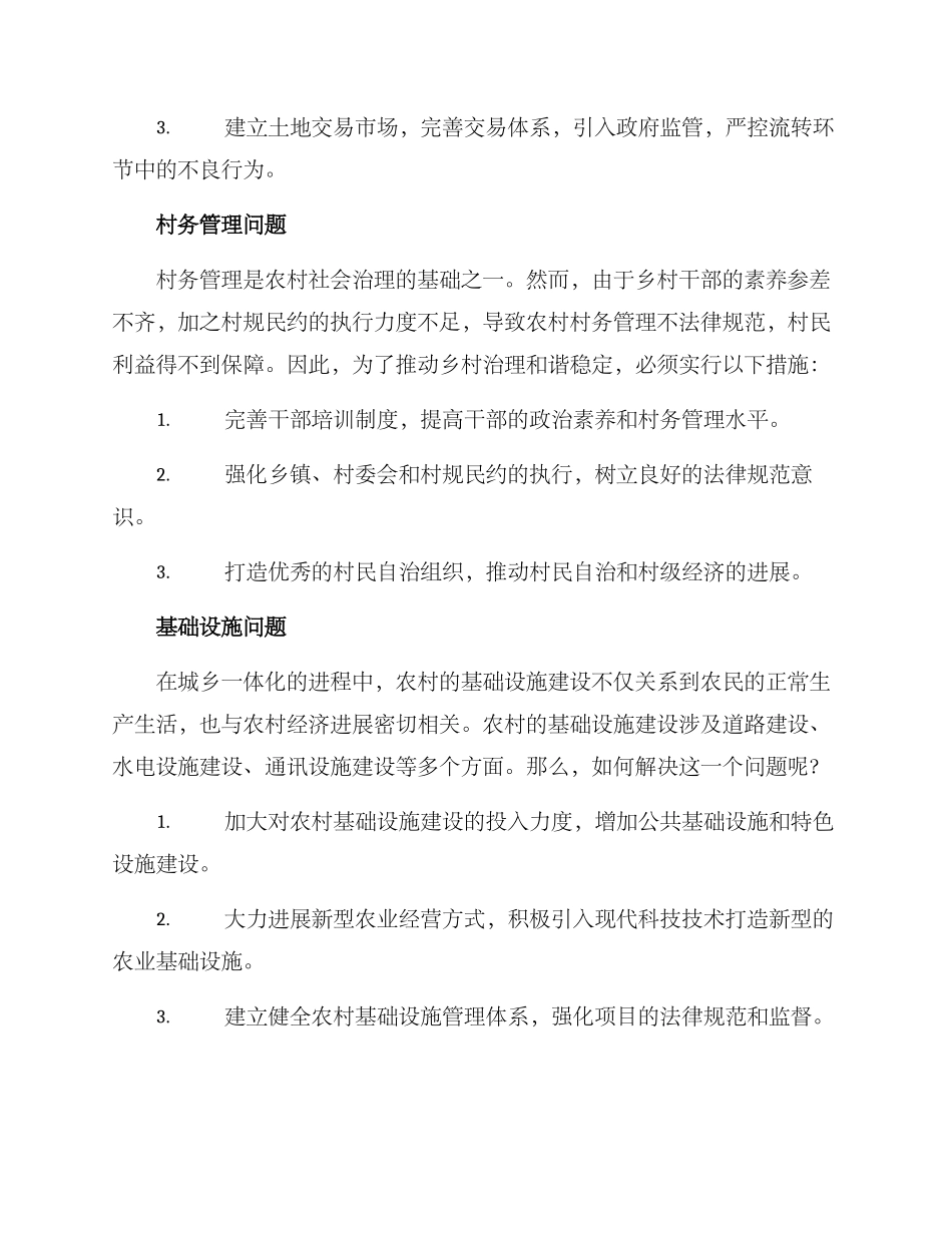 农村事物处理方案_第2页
