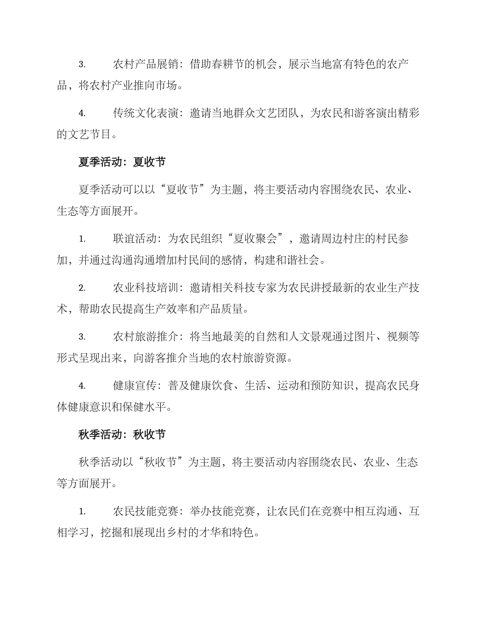 农村乡镇推广活动方案_第2页