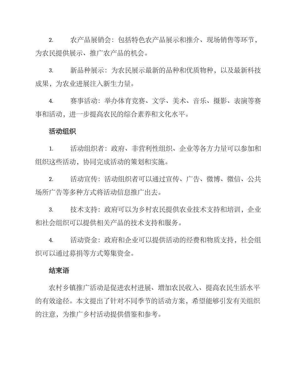 农村乡镇推广活动方案_第3页