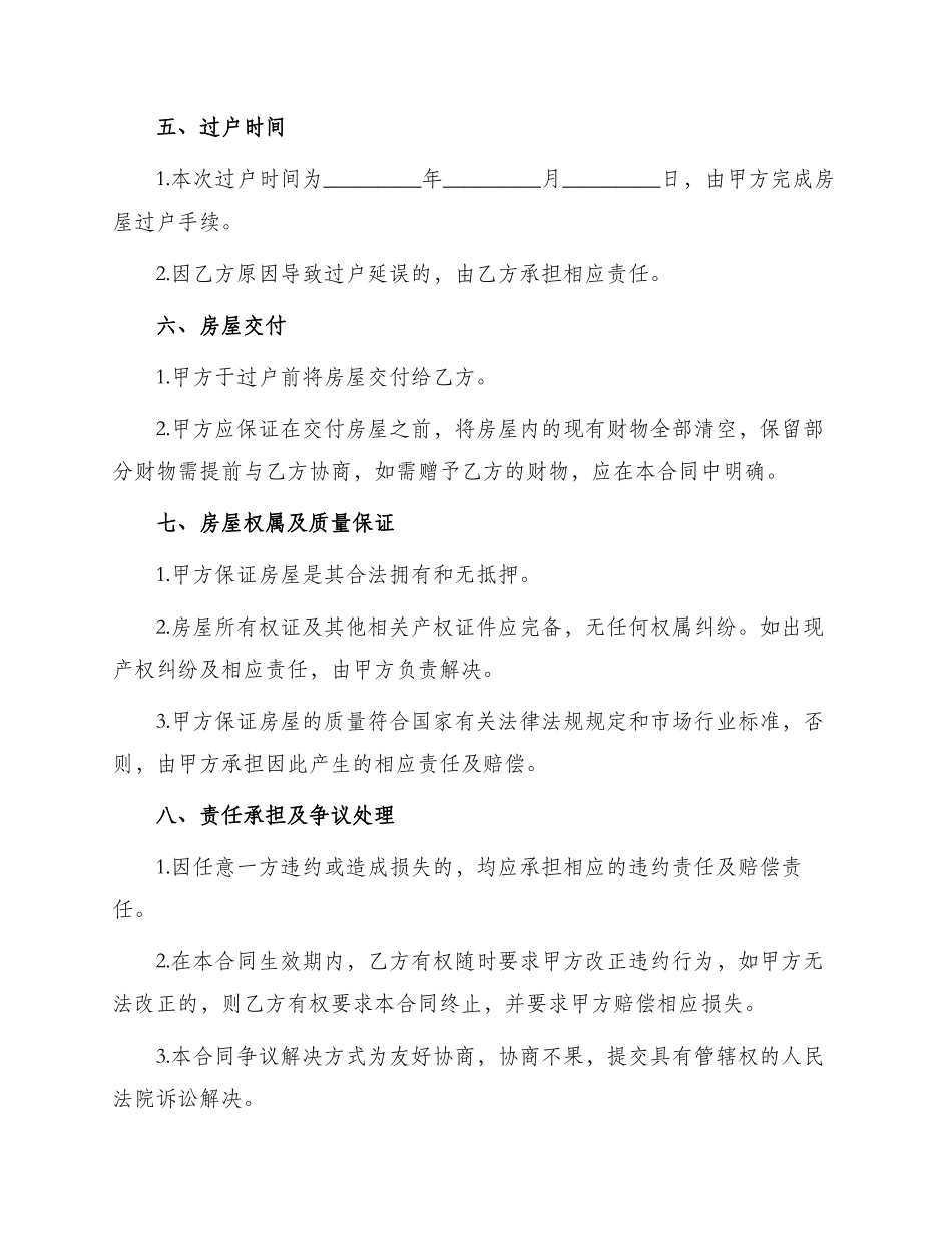 农村二手房购买合同_第2页