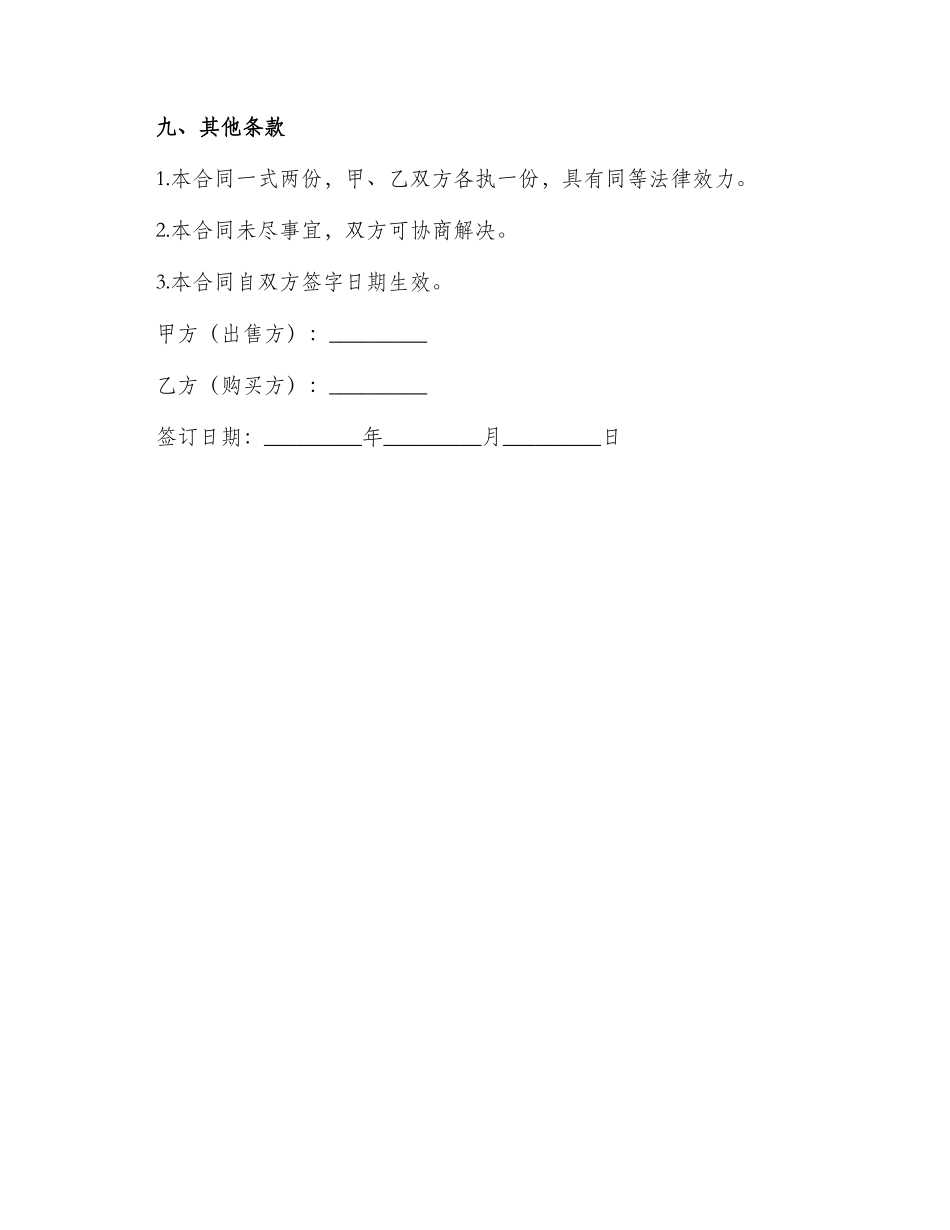 农村二手房购买合同_第3页