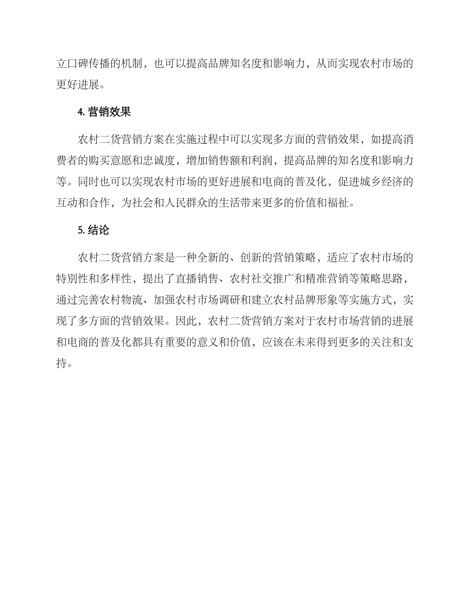 农村二货营销方案_第3页