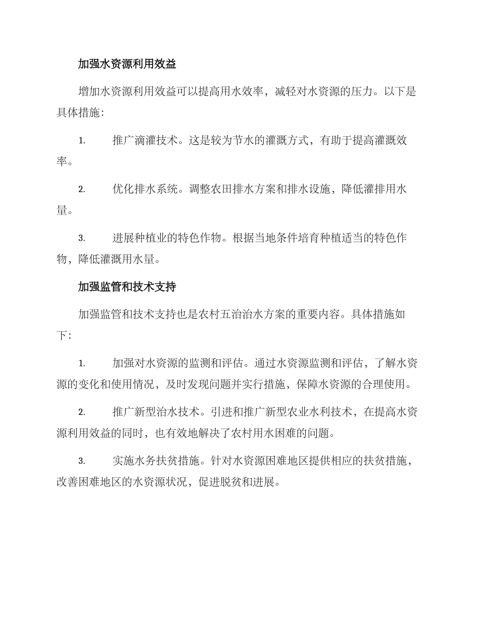 农村五治治水方案_第3页