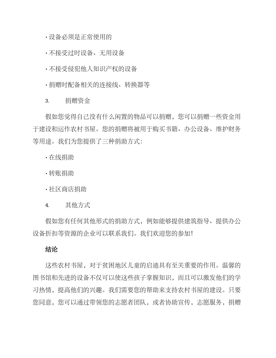 农村书屋捐助方案_第2页