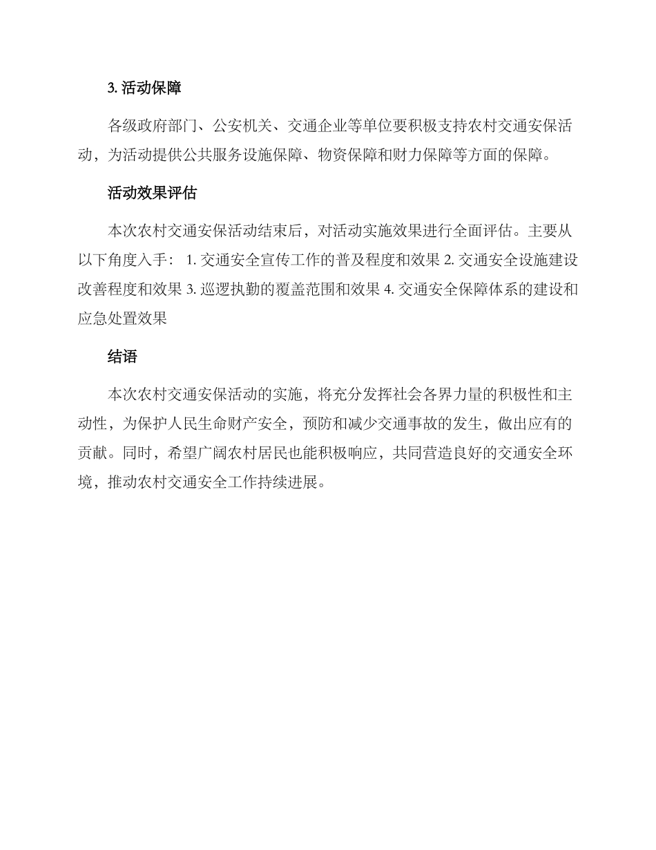 农村交通安保活动方案_第3页