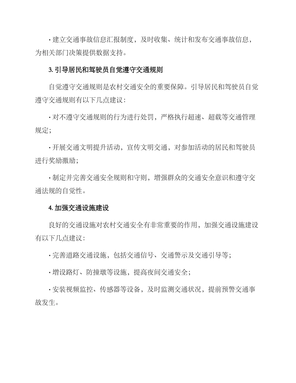 农村交通安全提示方案_第2页