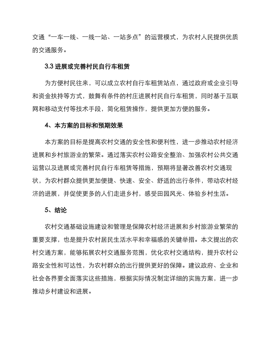 农村交通方案_第2页