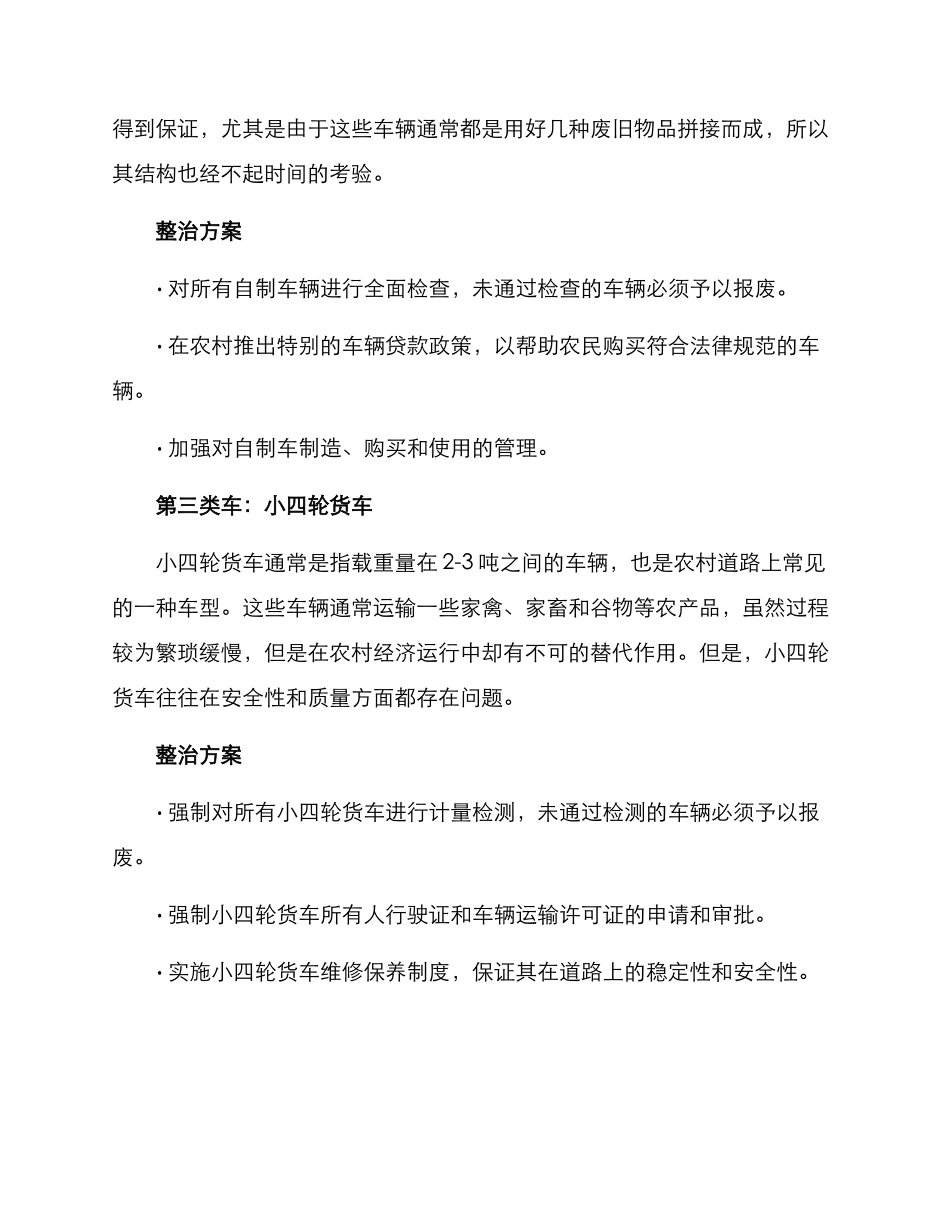 农村五类车整治方案_第2页
