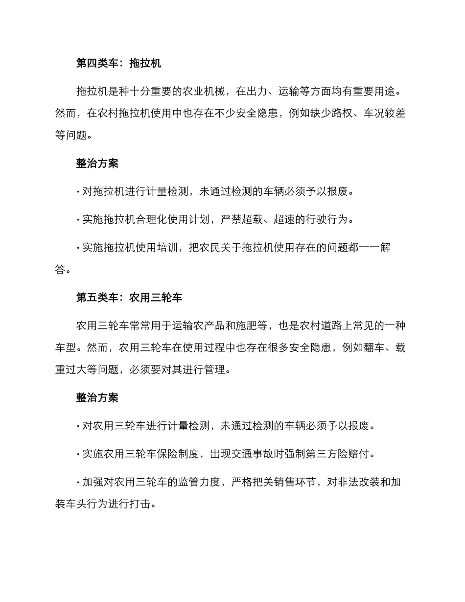 农村五类车整治方案_第3页