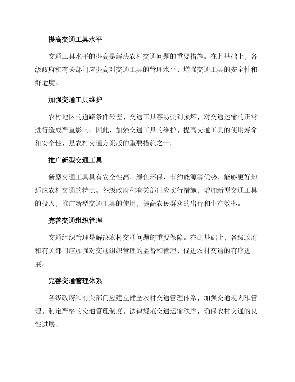 农村交通方案版_第2页