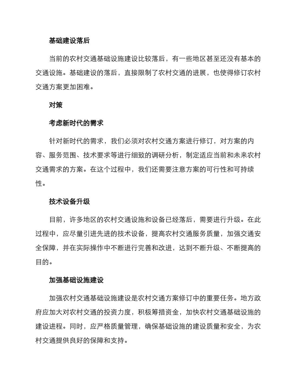 农村交通方案修订_第2页