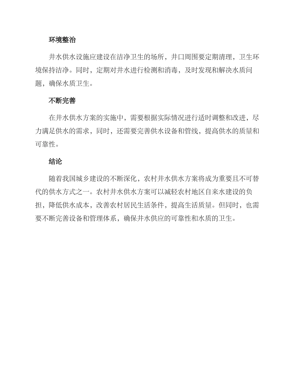 农村井水供水方案_第3页