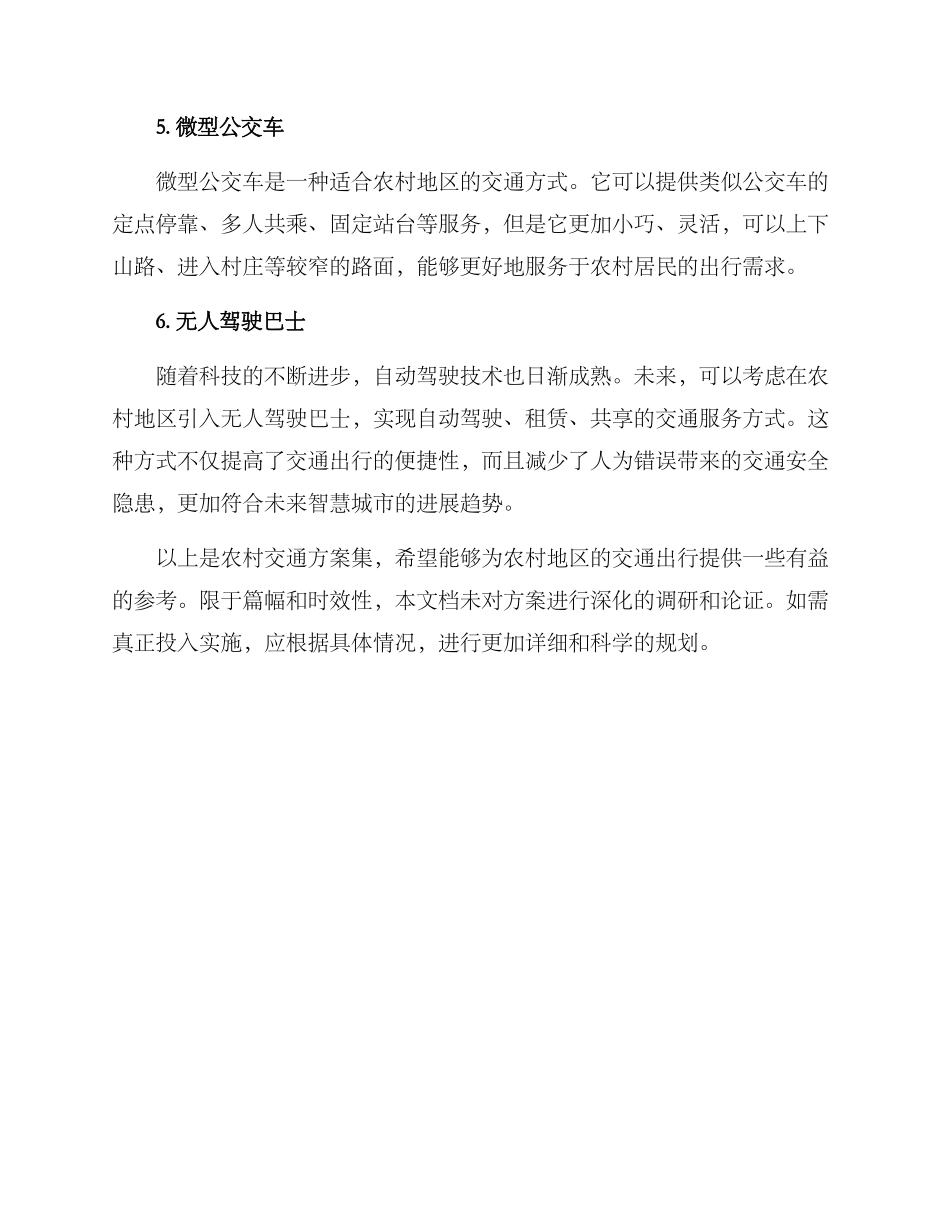 农村交通方案集_第2页