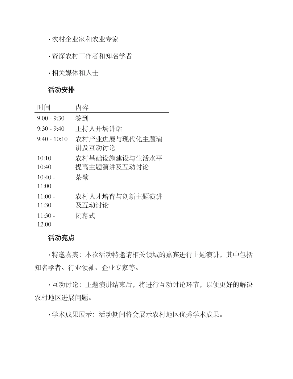 农村交流会方案_第2页