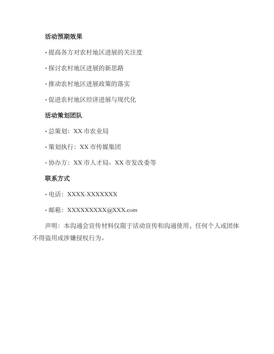 农村交流会方案_第3页