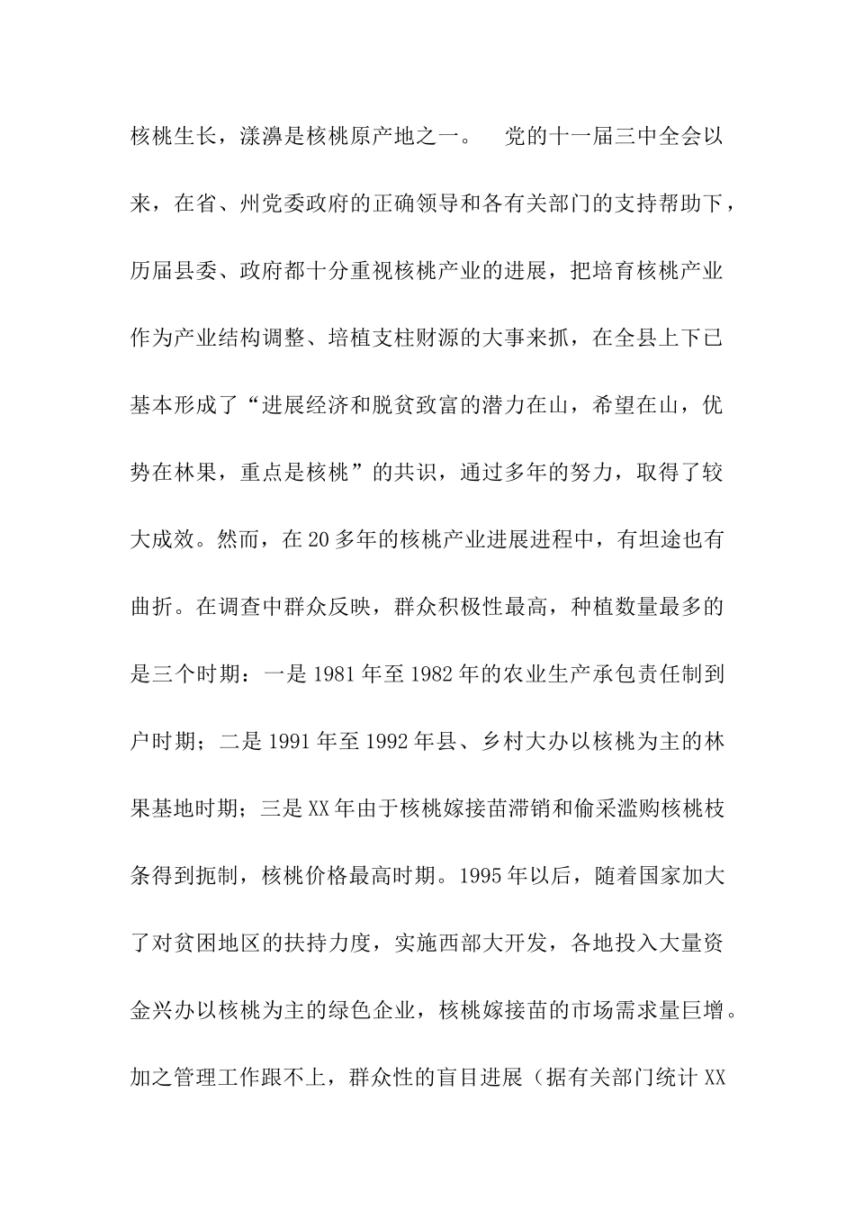 农村产业发展情况调研报告_第2页