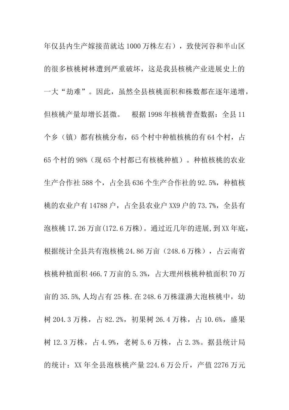 农村产业发展情况调研报告_第3页