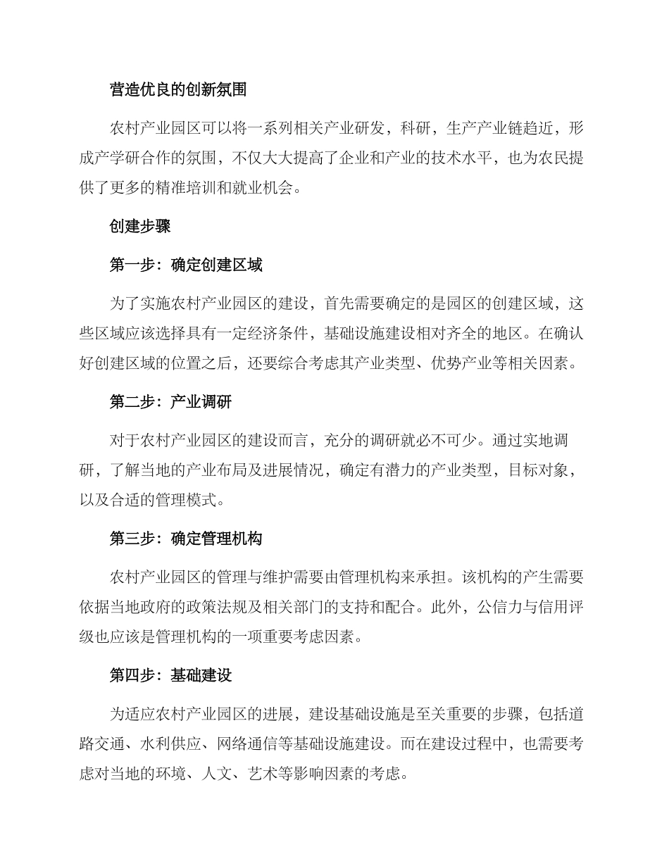 农村产业园区创建方案_第2页