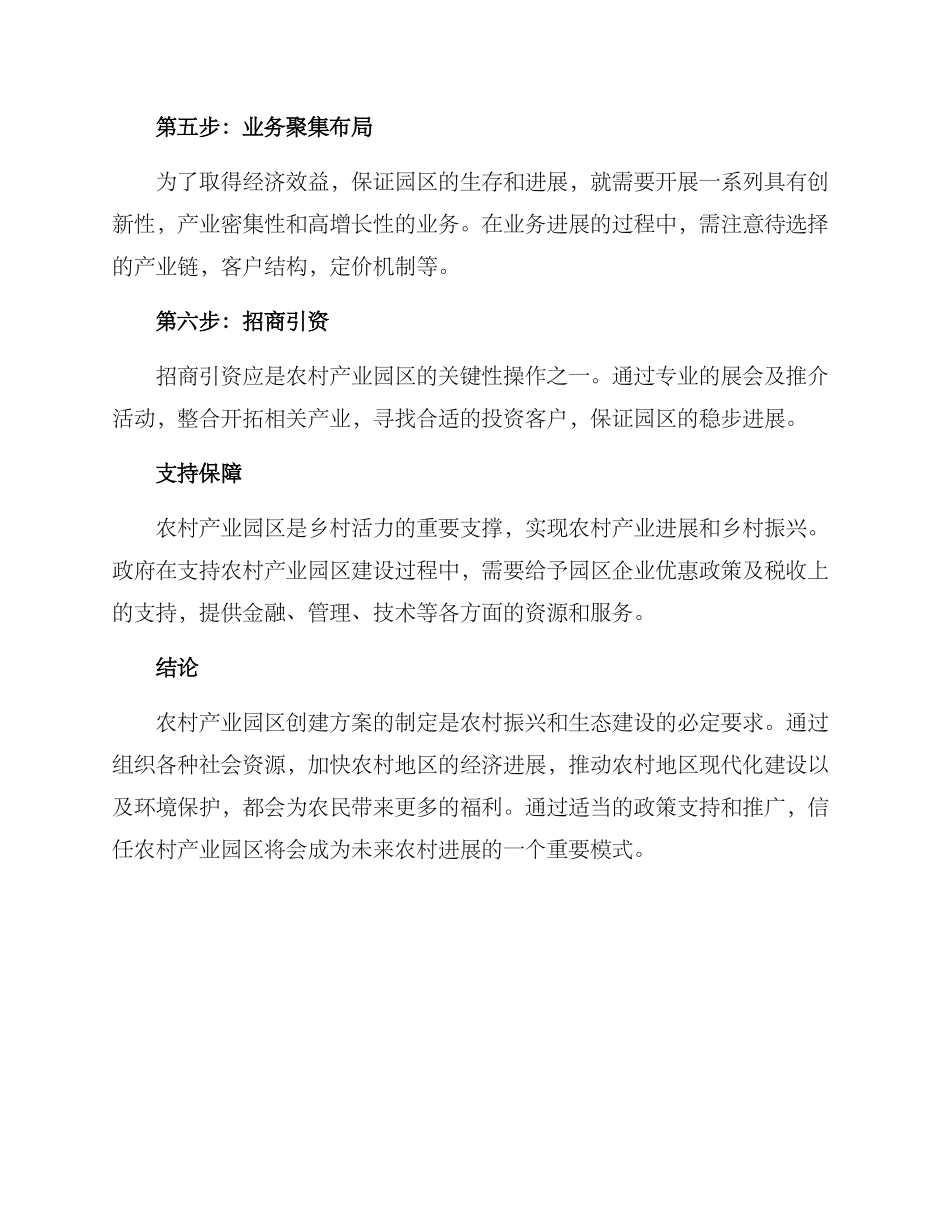 农村产业园区创建方案_第3页