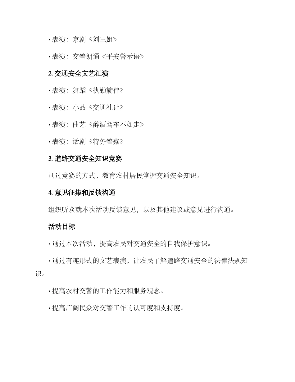 农村交警文艺汇演方案_第2页