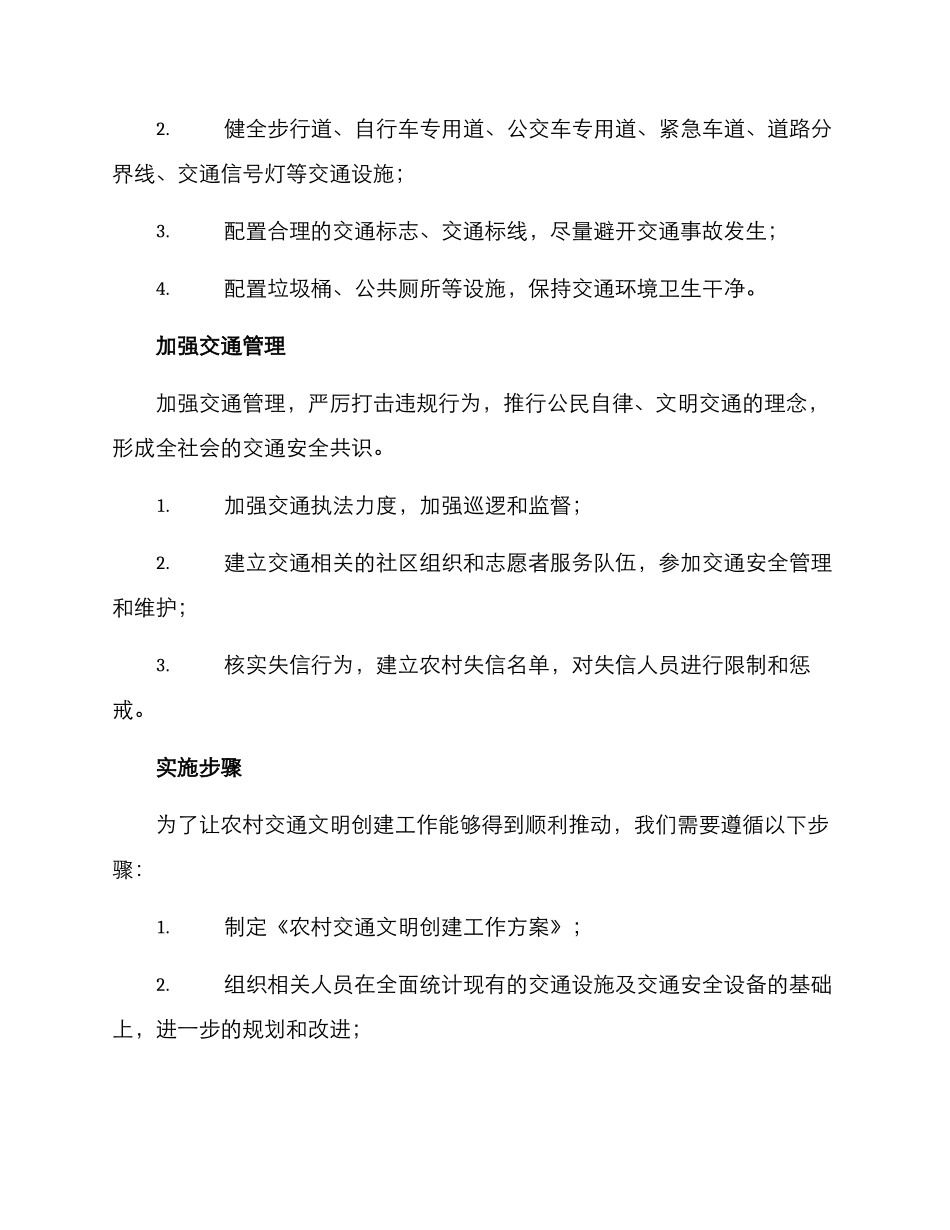 农村交通文明创建方案_第2页