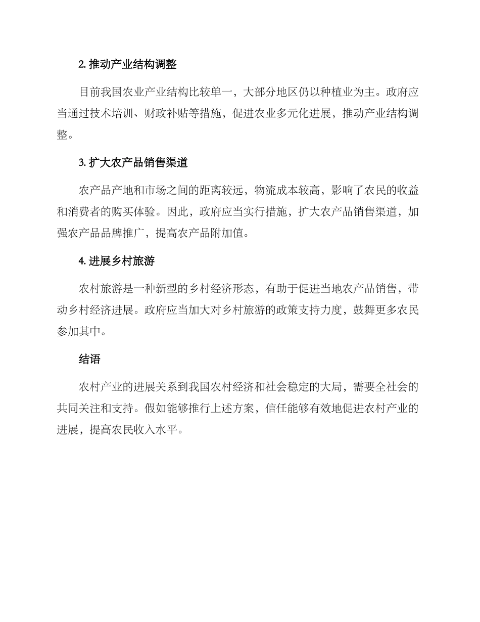 农村产业发展方案_第2页